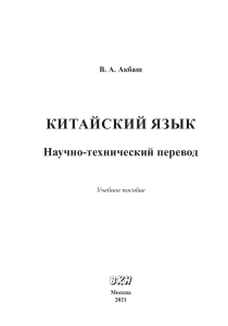 Научно-технический перевод Китайский Язык