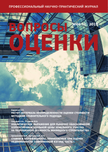 Вопросы оценки. Примеры расчета ставки капитализации Динсконтирования