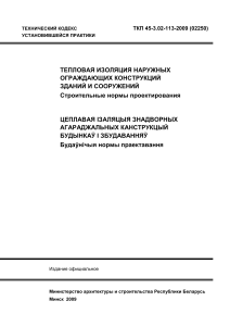 tkp-45-3.02-113-2009-teplovaya-izolyaciya-naruzhnyh-ograzhdayushhih-konstrukcij