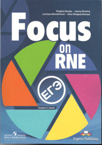 Focus on RNE Kurs na EGE Evans V  Dooley J i dr 2017 -198s