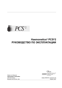 Офиц руководство по эксплуатации PCS2 2007 г  85266-05(AA)