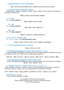Памятка по русскому языку на тему  Орфограммы 1-4 класс