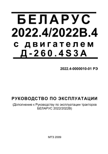 БЕЛАРУС Д 260