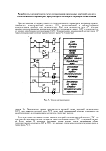 Схема электрической сигнализации для двух технологических параметров-13-23-25