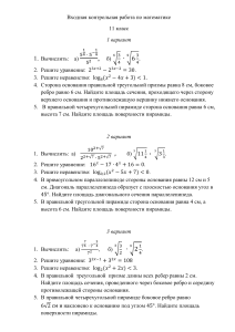 vhodnaya-kontrolnaya-rabota-po-matematike-11-klass