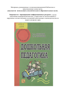 козлова дошкольная педагогика 2004