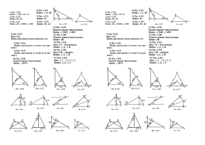 7г.Подготовка к КР. Свайства и признаки равенства прямоугольных треугольников. Задачи на чертежах