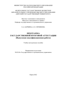 УМП ВКР 38.03.04 бакалавриат 2022