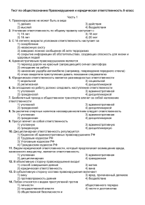 Test-Pravonarusheniya-i-yuridicheskaya-otvetstvennost-9-klass