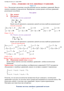 Системой линейных алгебраических уравнений