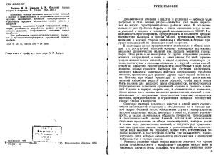 Петухов И.М., Линьков А.М. Механика горных ударов и выбросов. Недра, 1983г., 279 с.