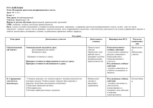 План-конспект урока по русскому языку Изложение зрительно воспринимаемого текста. (6 класс)
