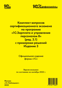 1C Prof ZUP31-3 2022.pdf