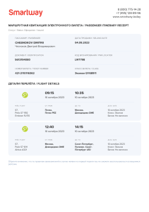 Chesnokov D.V - Ticket 421-2110116362 PEZ-LED 10.10 (2)