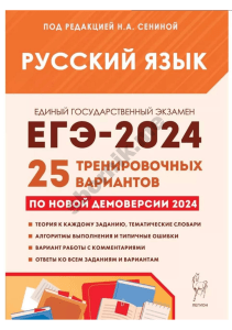 EGE 2024 Senina 25 varintov