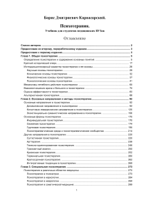 Современная психотерапия