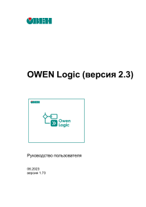 rp owen logic 2.3