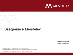 Mendeley Tutorial