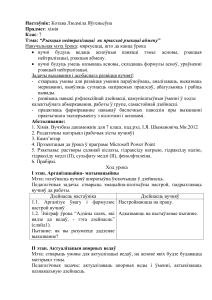 Тэхналагічная карта ўрока па хіміі 8 класа "Рэакцыя нейтралізацыі" docx