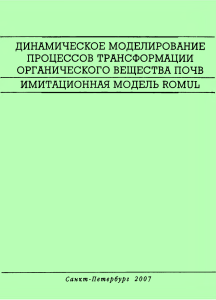1247-Чертов-О.Г.-и-др.-2007 (1)