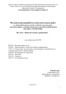 Методическая разработка самостоятельных работ. Показательные уравнения