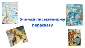 Изложение "Сказочник" 3 класс