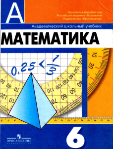VKLASSE matematuka 6-klass dorofeev 2010
