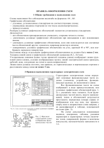 411 правила к эл. схемам