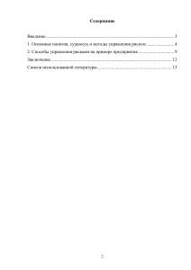 Г0119-18 методы управления риском