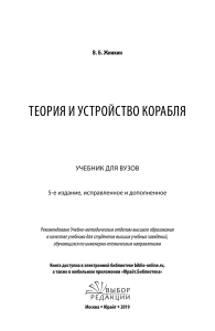 Реферат Теория и устройство корабля