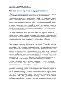 Арутюнова Н.Д. Предложение, гл. 3