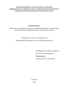 Deyatelnost meditsinskoy sestry v motivirovanii grazhdan k prokhozhdeniyu dispanserizatsii i profilakticheskikh meditsinskikh osmotrov