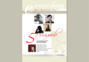 eCoaching-2