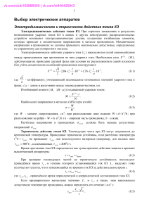 Выбор электрических аппаратов