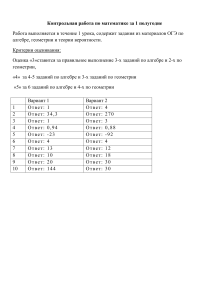 Контрольная работа по математике за 1 полугодие в формате ОГЭ, 9 класс