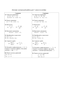 годовая кр по алгебре