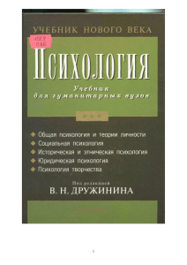 Психология ред. В. Н. Дружинина