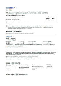 Москва Хабаровск HRQZVW documents