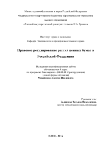 Правовое регулирование рынка ценных бумаг