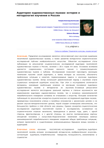 auditoriya-hudozhestvennyh-muzeev-istoriya-i-metodologiya-izucheniya-v-rossii
