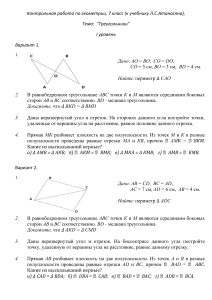 Контрольные работы по геометрии 7 класс УМК Атанасян