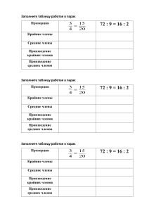 Заполните таблицу работая в парах