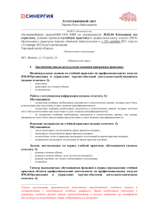 attestacionnyj list shablon dlya zapolneniya (6)