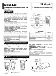MCM 140 Rus Installer Guide