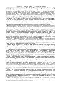 [] Medicina v Moskovskom gosudarstve XV-XVII vv(libcats.org)