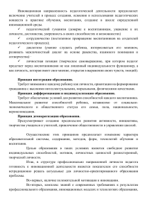 Инновационная направленность педагогической деятельности предполагает включение учителей в процесс создания