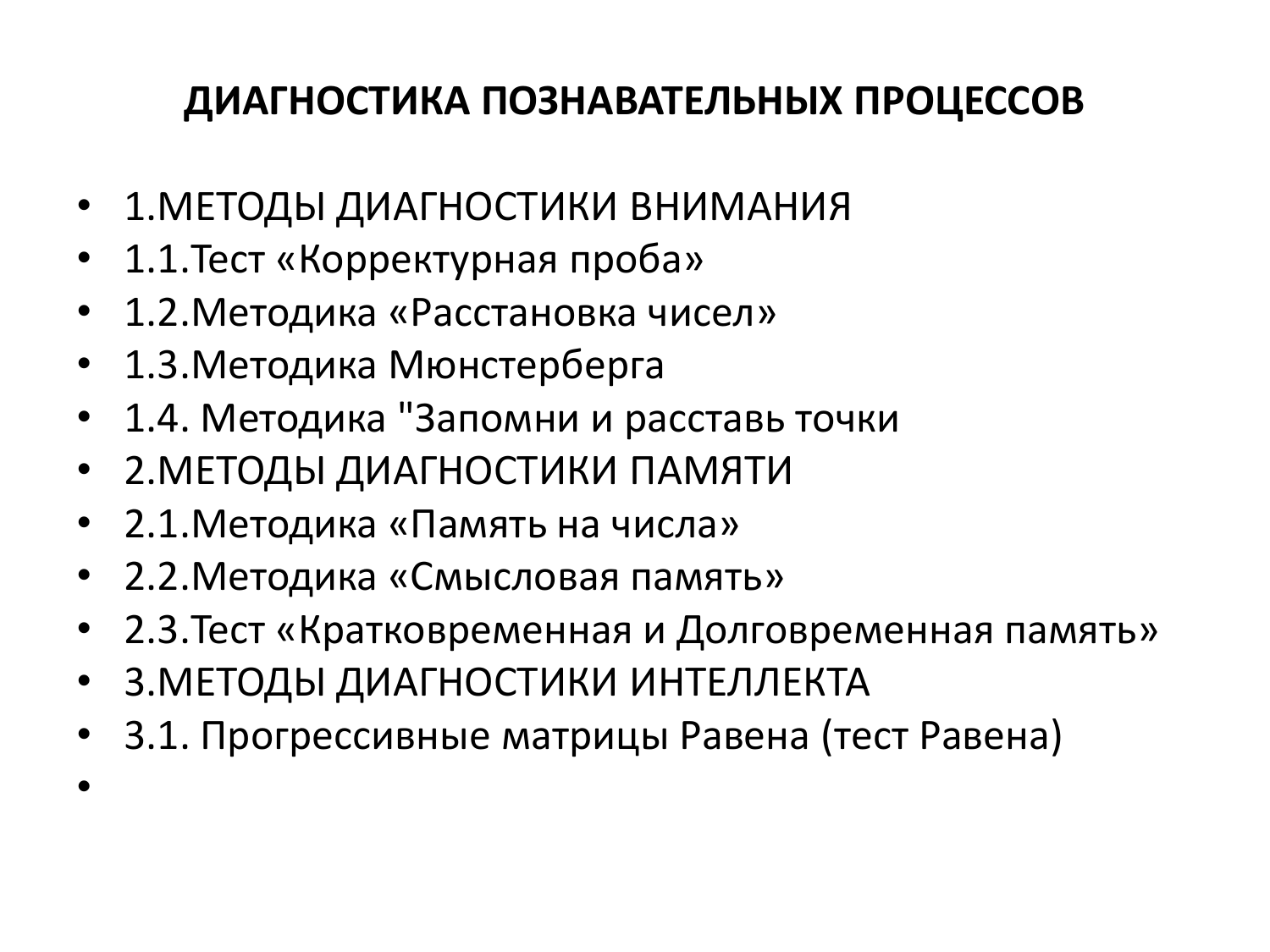 Когнитивный процесс методика. Методы диагностики познавательных процессов дошкольников. Диагностические методики познавательных психических процессов. Диагностика психических процессов дошкольников. Методики для изучения познавательных процессов.