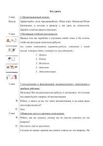 Конспект урока по технологии на тему  Автоматизация производства  (8 класс)