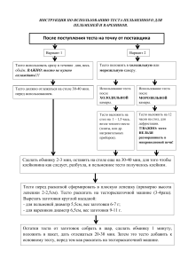 Инструкция тесто пельменное  