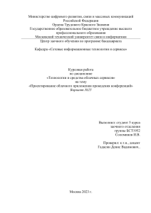 ТиСОС Курсовая СоломиновИВ БСТ1952